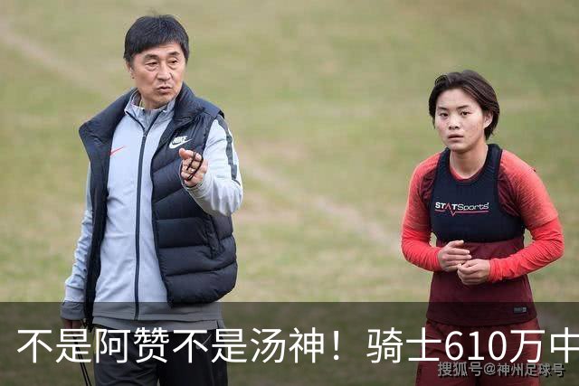 不是阿赞不是汤神！骑士610万中产淘宝西甲MVP，哈登36岁冲冠窗口被锋线卡死