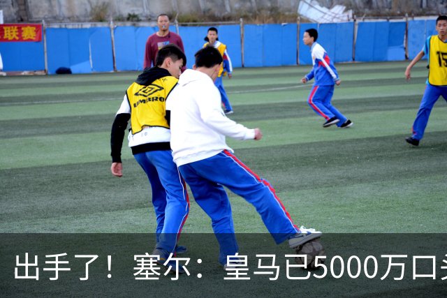 出手了！塞尔：皇马已5000万口头报价罗德里，目前正等待曼城回应