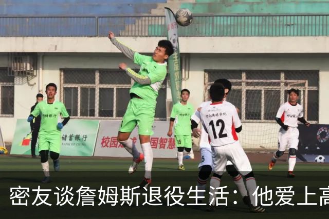 密友谈詹姆斯退役生活：他爱上高尔夫 还会做投资及商业布局