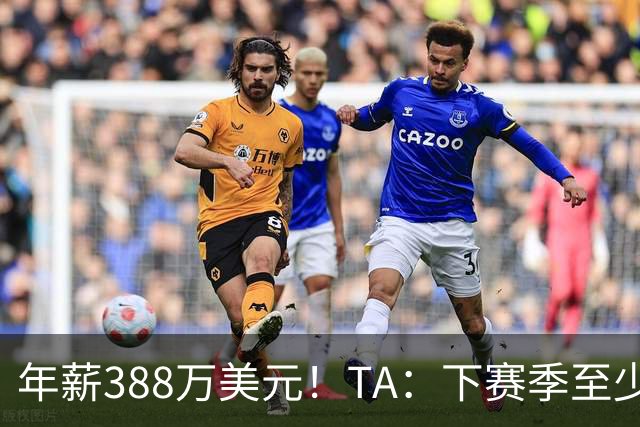 年薪388万美元！TA：下赛季至少18名大学男篮球员收入超詹姆斯