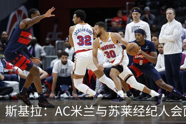 斯基拉：AC米兰与苏莱经纪人会面，有意引进这位罗马攻击手