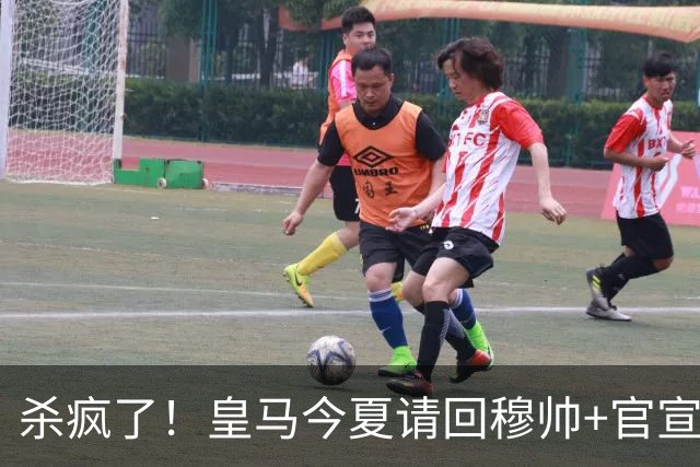 杀疯了！皇马今夏请回穆帅+官宣5新援，在谈迪奥曼德、罗德里