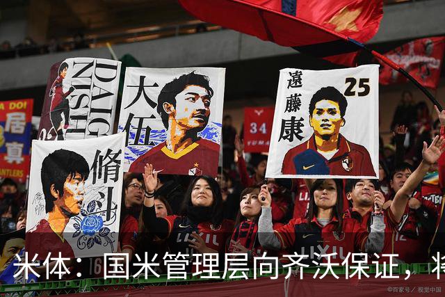 米体：国米管理层向齐沃保证，将继续追求柯蒂斯·琼斯