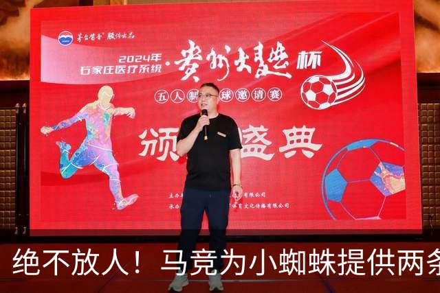 绝不放人！马竞为小蜘蛛提供两条路：寻求原谅留队或离开西甲