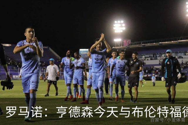 罗马诺：亨德森今天与布伦特福德解约，转会切尔西很快Here we go