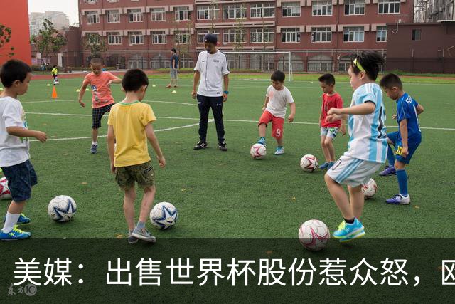 美媒：出售世界杯股份惹众怒，欧洲欲推纳赛尔挑战因凡蒂诺
