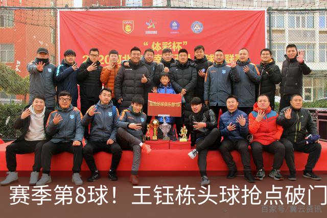 赛季第8球！王钰栋头球抢点破门，程进传中助攻，浙江1-0领先英博