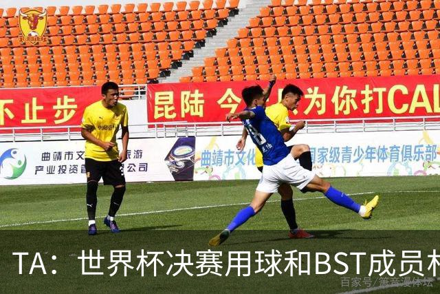 TA：世界杯决赛用球和BST成员朴智旻衣服被拍出11万美元高价